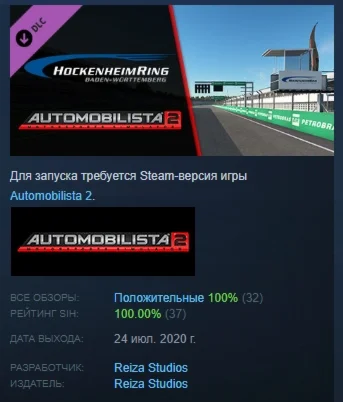 Automobilista 2 - Hockenheimring Pack DLC STEAM РОССИЯ