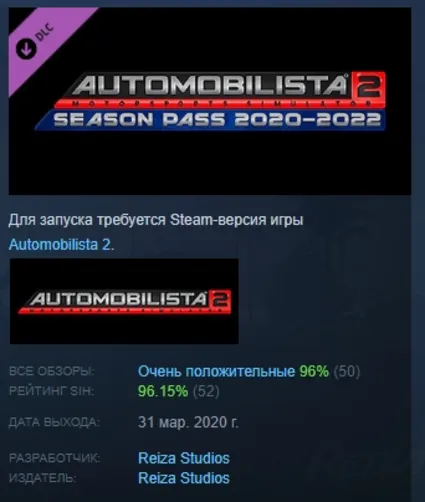 Automobilista 2 2020-2021 Season Pass DLC АВТОДОСТАВКА STEAM РОССИЯ