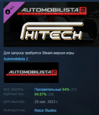 Automobilista 2 - Formula HiTech  DLC STEAM РОССИЯ