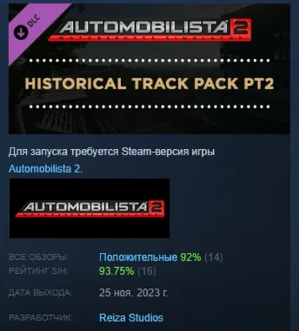 Automobilista 2 - Historical Track Pack Pt2 АВТОДОСТАВКА STEAM РОССИЯ