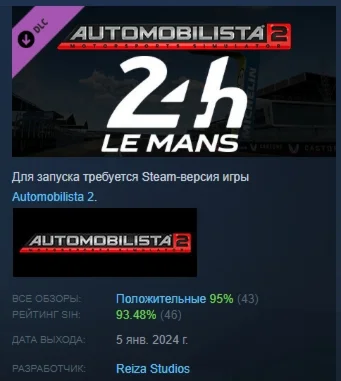 Automobilista 2 - Circuit des 24 Heures du Mans STEAM