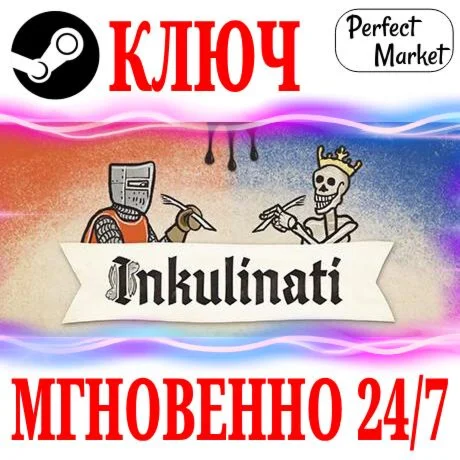 Inkulinati STEAMКЛЮЧРФ+СНГ