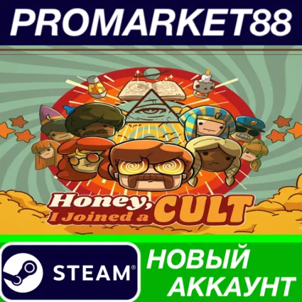 ✅ Honey, I Joined a Cult Steam АККАУНТ +ПОЧТА 🟢