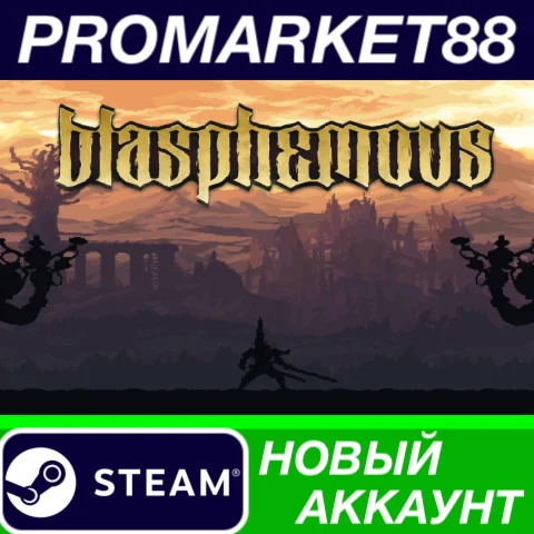  Blasphemous Steam АККАУНТ НОВЫЙ +ПОЧТА