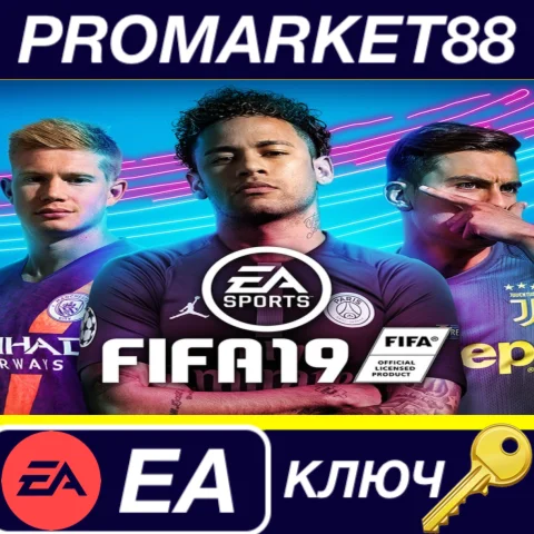 ⭐ FIFA 19 EU EA App КЛЮЧ  ЕВРОПА