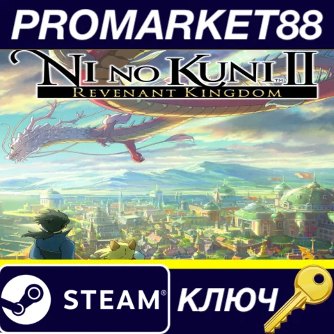 ⭐ Ni No Kuni II: Revenant Kingdom + Season Pass Bundle