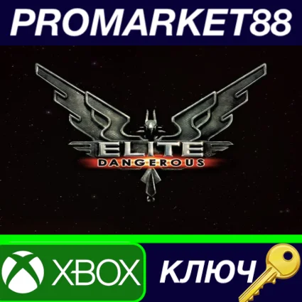 ⭐ Elite Dangerous: Standard Edition US XBOX One КЛЮЧ