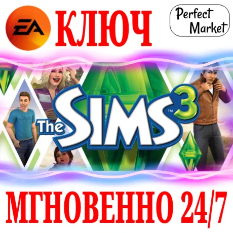 The Sims 3 | Complete  (+ВСЕ ДОПОЛНЕНИЯ)EA APPKEY