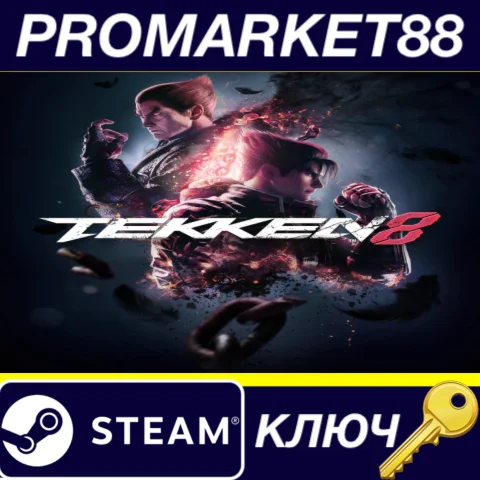 ⭐ TEKKEN 8 RU Steam КЛЮЧ  РОССИЯ