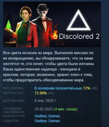 Discolored 2  АВТОДОСТАВКА STEAM РОССИЯ