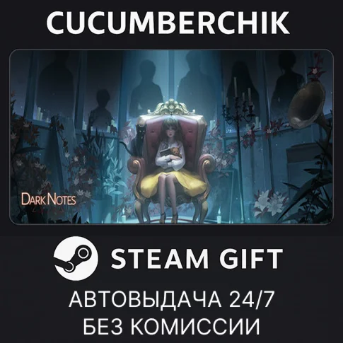 黑暗笔录STEAM GIFT AUTORU/УКР/КЗ/СНГ