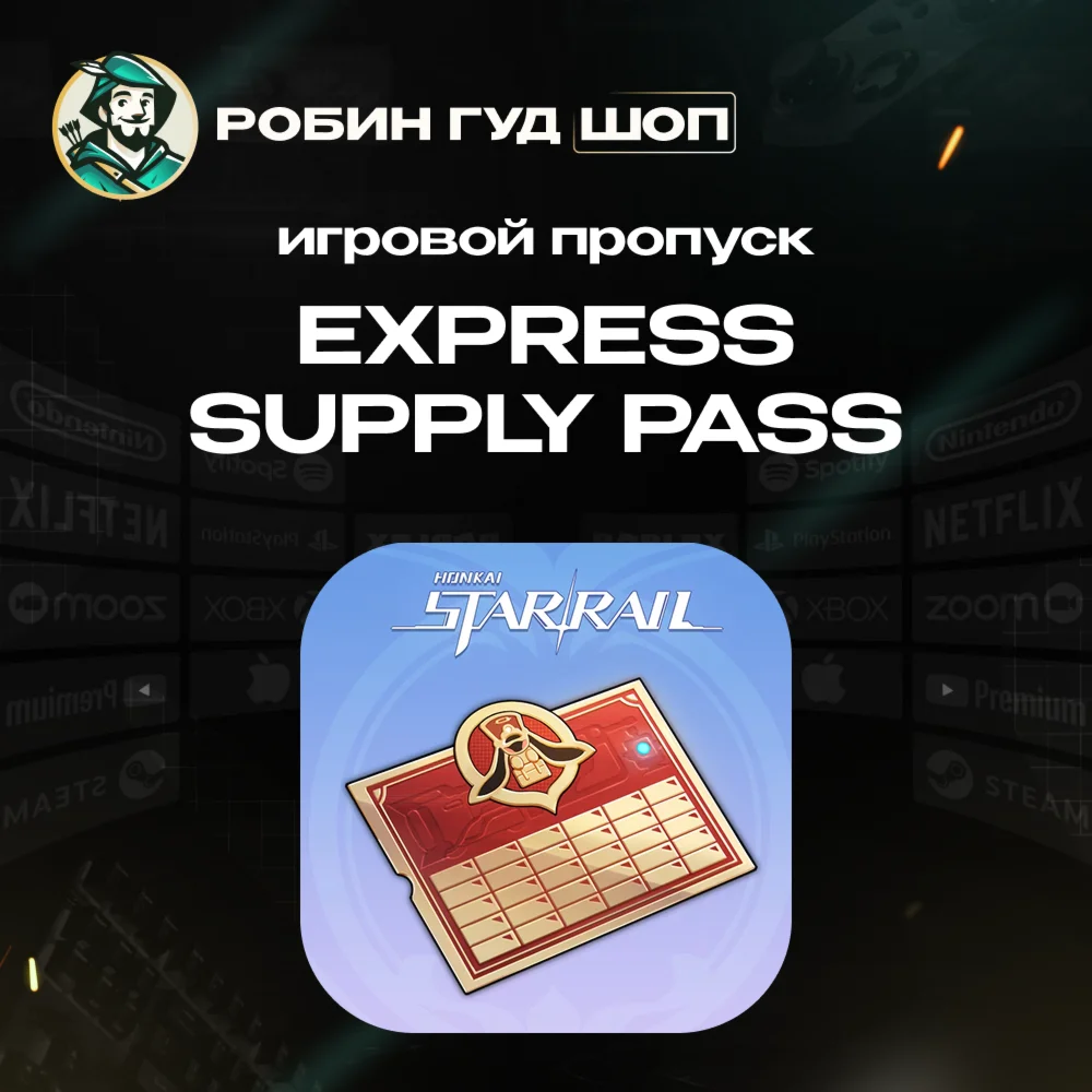 HONKAI STAR RAIL ПРОПУСК EXPRESS SUPPLY PASS ПО UID