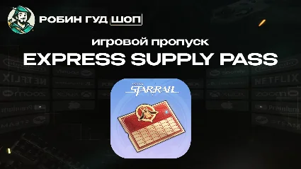 HONKAI STAR RAIL ПРОПУСК EXPRESS SUPPLY PASS ПО UID