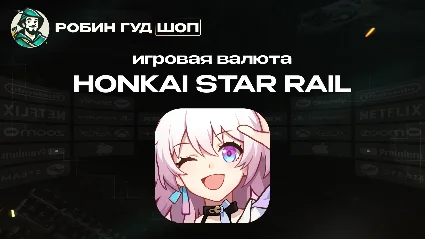 ВАЛЮТА HONKAI STAR RAIL 60-8080 ONEIRIC SHARD ПО UID