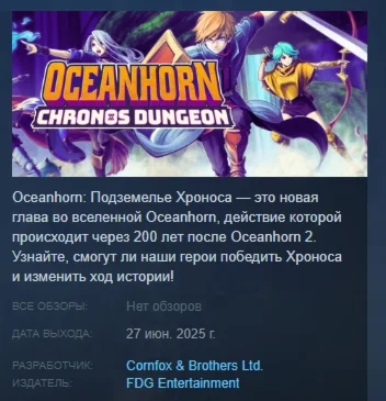 Oceanhorn: Chronos Dungeon АВТОДОСТАВКА STEAM РОССИЯ