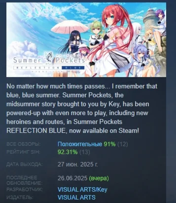 Summer Pockets REFLECTION BLUE АВТОДОСТАВКА STEAM РФ