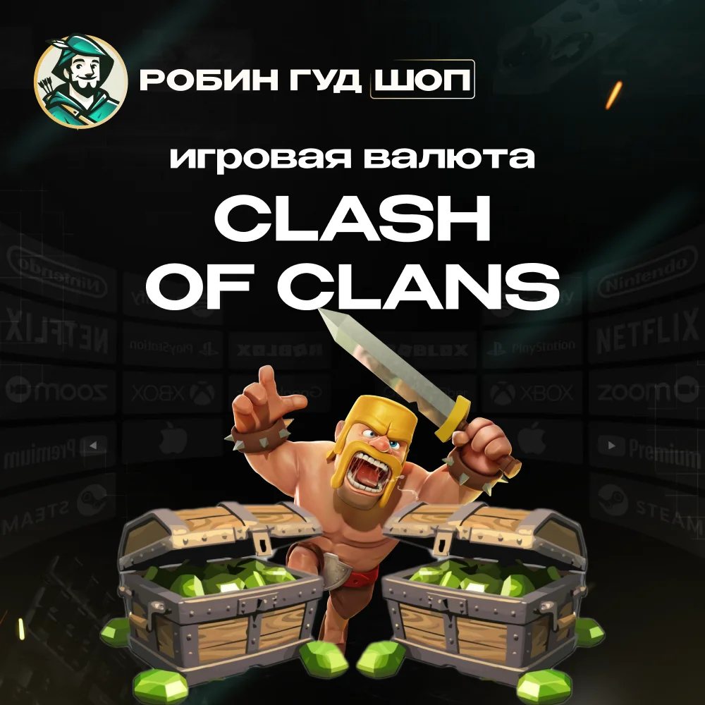 ВАЛЮТА CLASH OF CLANS ГЕМЫ 88-15400 ПО UID АВТО 24/7