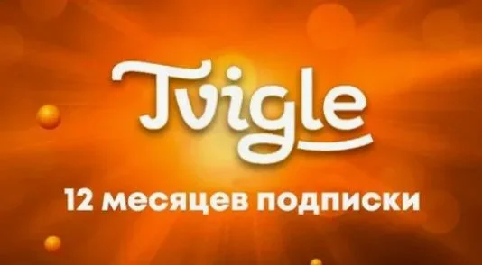Tvigle-Онлайн-кинотеатр-12-месяцев
