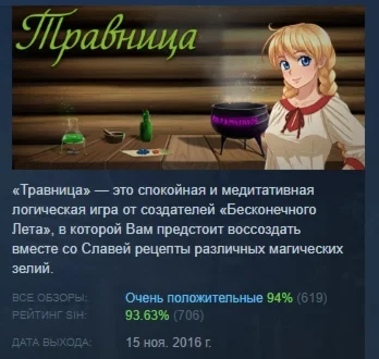 The Herbalist Травница АВТОДОСТАВКА STEAM РОССИЯ