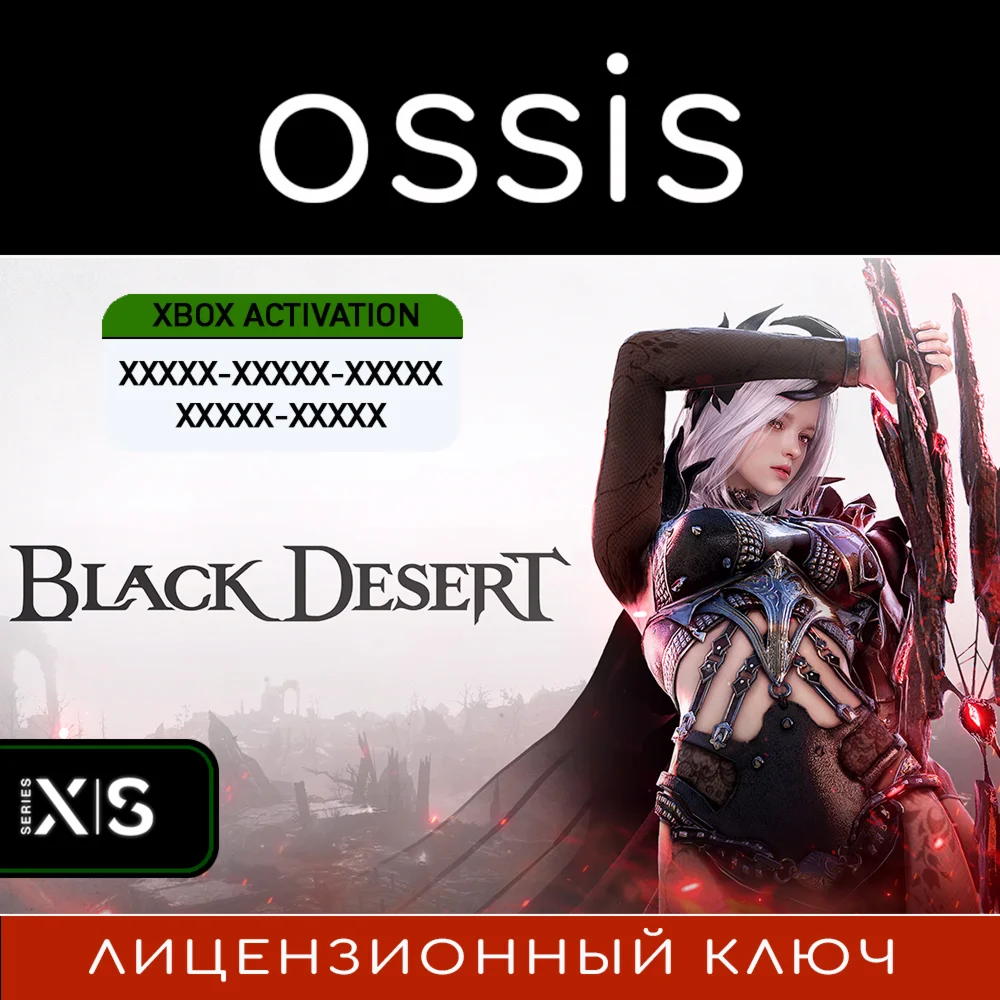 Black Desert: Standard | Xbox Series X|S Ключ/Код