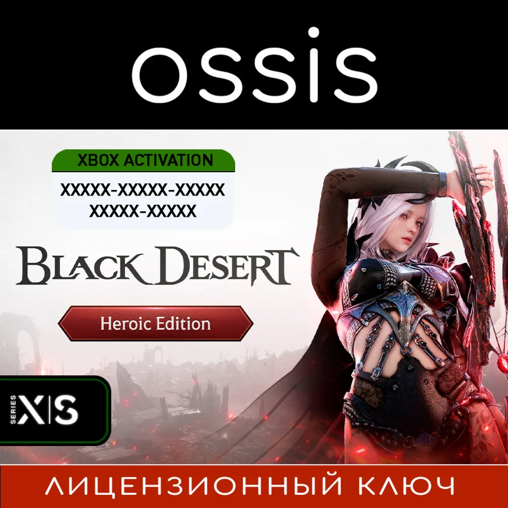 Black Desert: Heroic Edition | Xbox Series X|S Ключ/Код