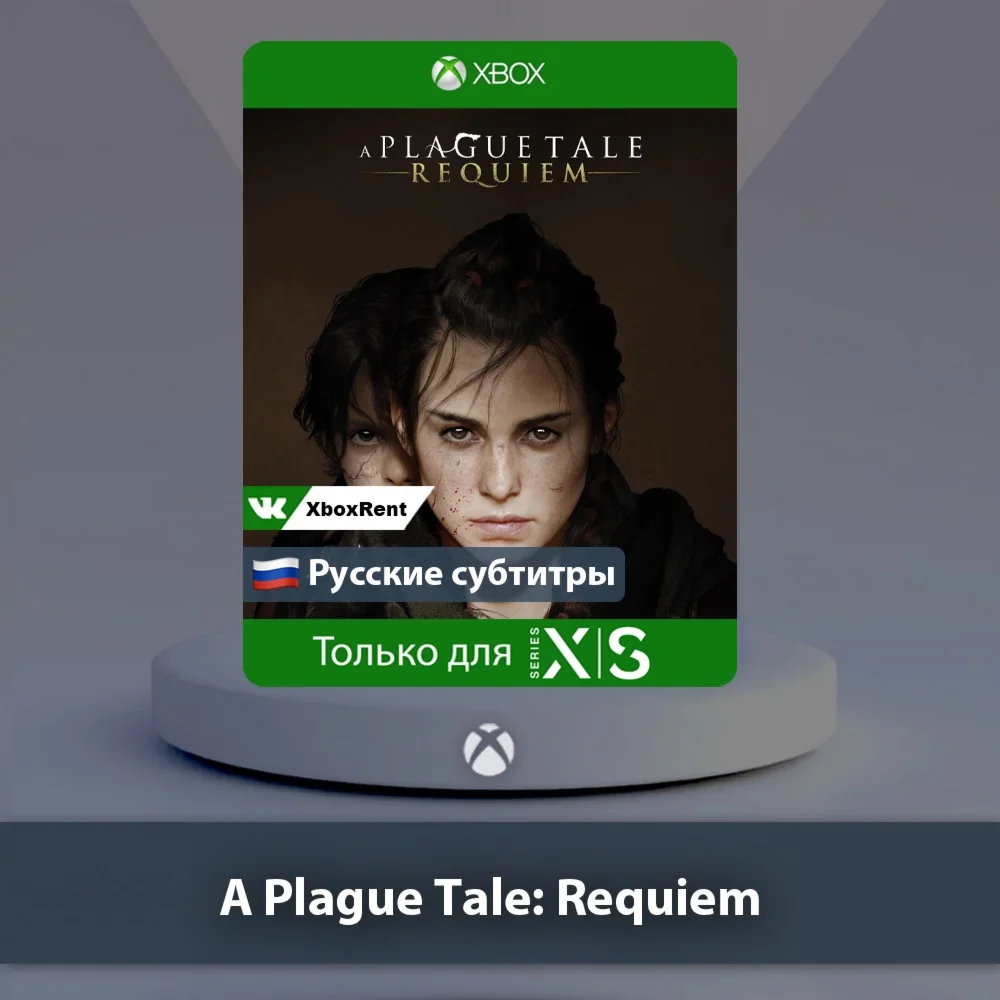  A Plague Tale: Requiem  Xbox Series X|S