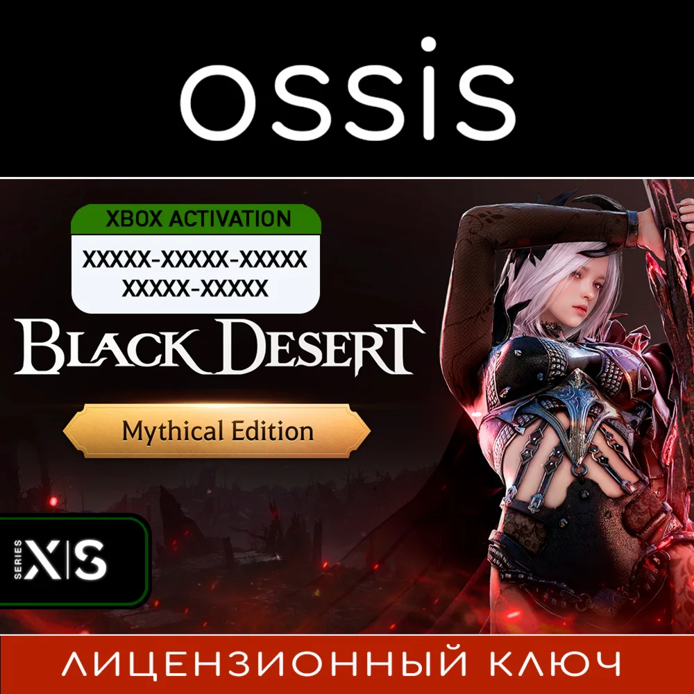 Black Desert: Mythical | Xbox Series X|S Ключ/Код
