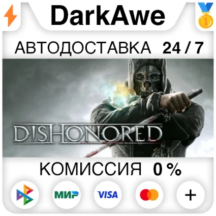 Dishonored Standard•Definitive STEAM•RU ⚡ ️АВТОДОСТАВКА