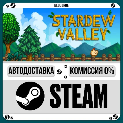 Stardew Valley ⚡ ️+ВЫБОР 🎁 STEAM•RU 💳 0% АВТО