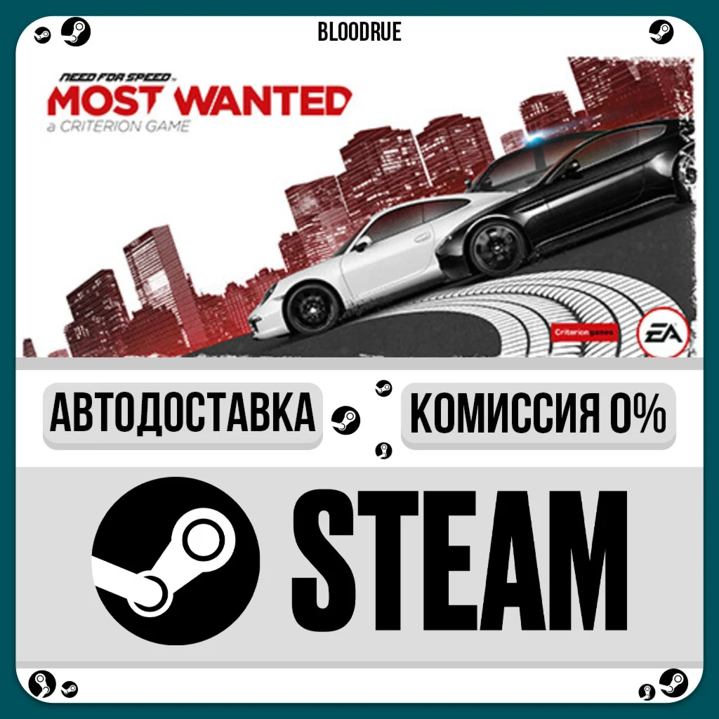 Need for Speed Most Wanted️+ВЫБОРSTEAM•RU0% АВТО