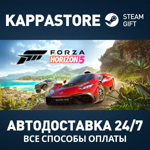 Forza Horizon 5 - Premium Edition⚡Steam RU/BY/KZ/UA