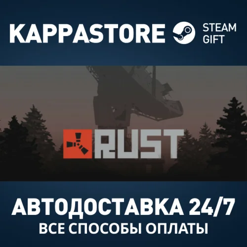 RustАВТОДОСТАВКА Steam RU/BY/KZ/UA