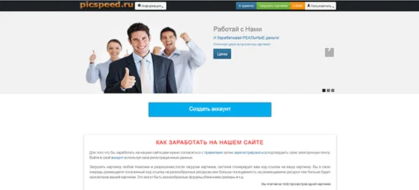 Скрипт фотохостинга с оплатой за просмотры