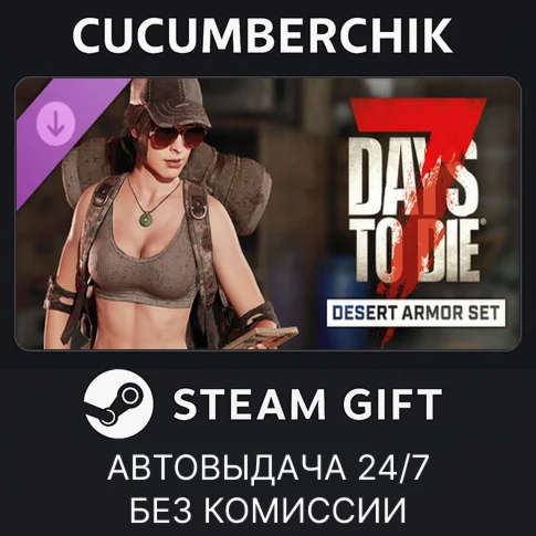 The Desert Armor Set✅STEAM GIFT AUTO✅RU+МИР