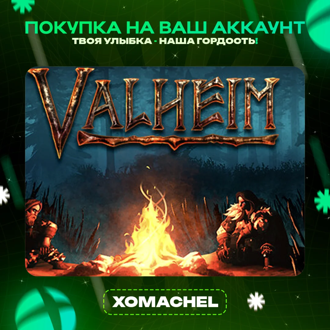 Valheim | Xbox + ПК |  Любой аккаунт