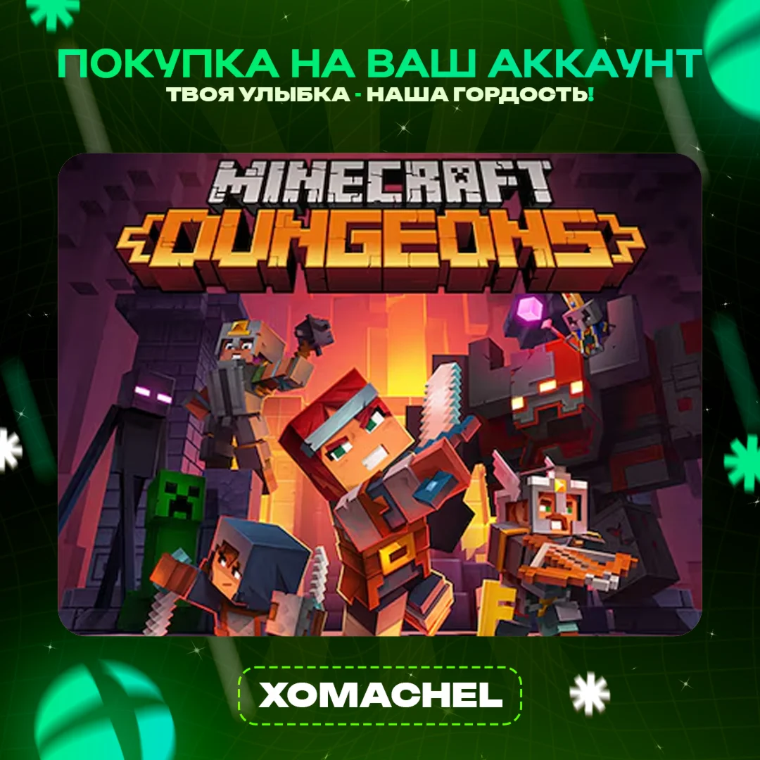 Minecraft Dungeons | Xbox | Любой аккаунт
