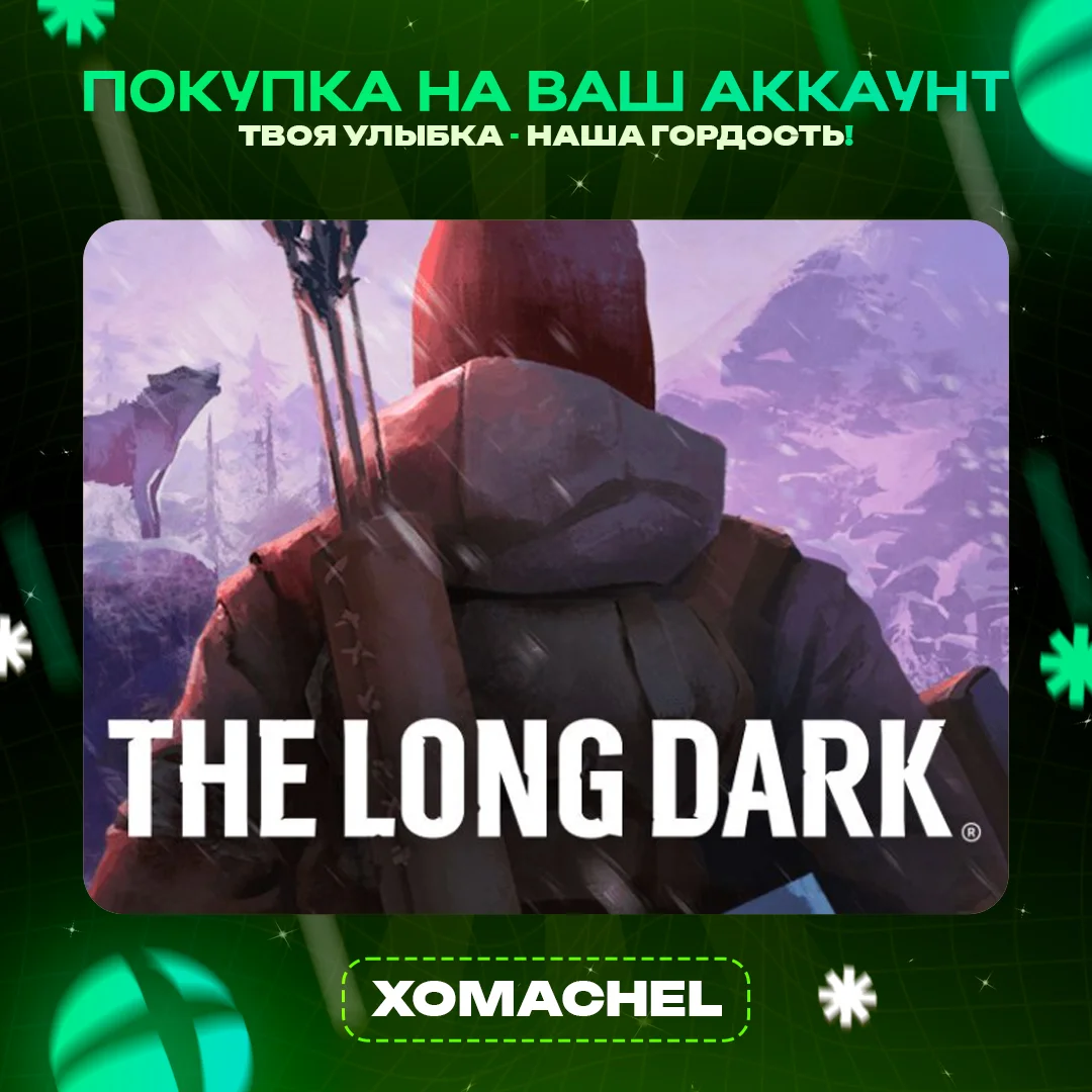 The Long Dark | Xbox  | Любой аккаунт