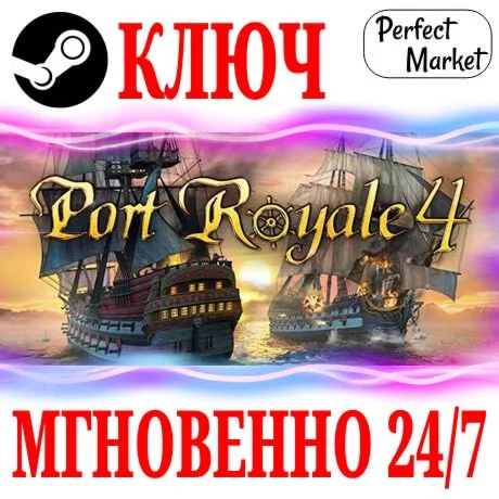 Port Royale 4 Extended Edition (+2 DLC) STEAMКЛЮЧ