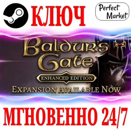 Baldur's Gate: Enhanced Edition | Deluxe STEAMКЛЮЧ