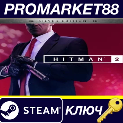 ⭐ HITMAN 2 Silver Edition Steam КЛЮЧ 🔑 АРГЕНТИНА