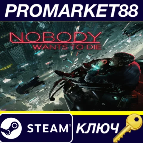 ⭐ Nobody Wants to Die NA Steam КЛЮЧ  США