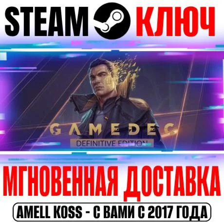 Gamedec Definitive Edition Steam Ключ РФ+Мир +Бонус