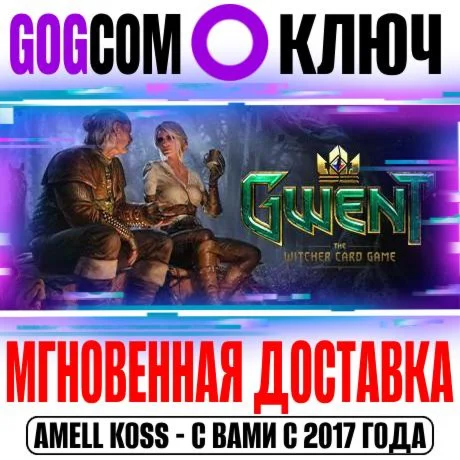 GWENT Ultimate Starter Pack (ГВИНТ: Ведьмак) Ключ GOG