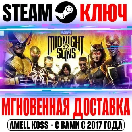 Marvel's Midnight Suns Digital+ Edition+2 DLC Steam Key