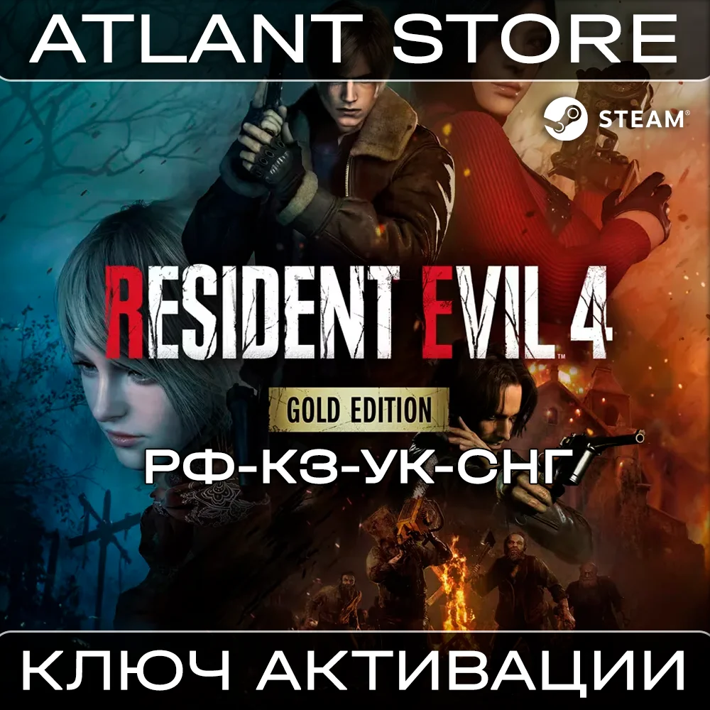 Resident Evil 4 Gold Edition - Ключ - РФ+КЗ+УК+СНГ