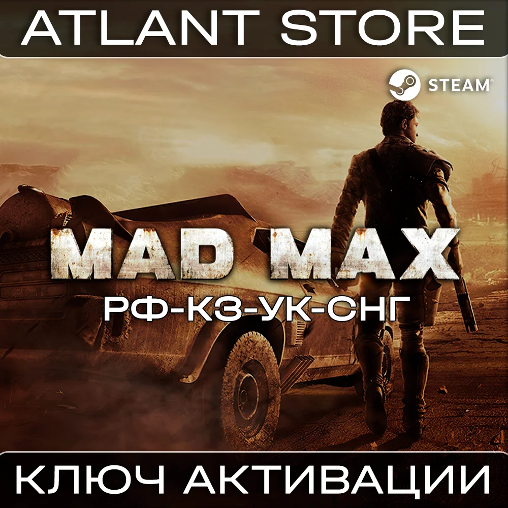Mad Max - Ключ Steam - РФ+КЗ+УК+СНГ