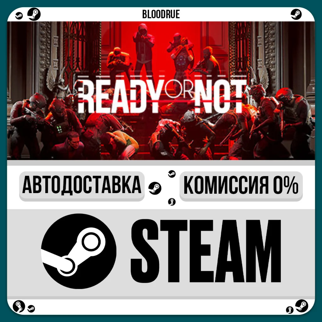 Ready or Not️+ВЫБОРSTEAM•RU0% АВТО