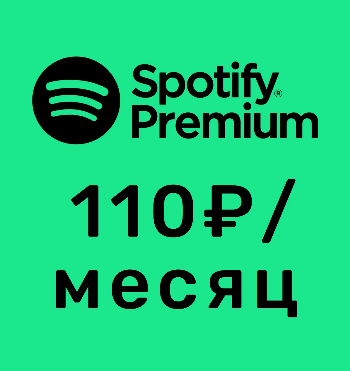 ☑️ 12 Мecяцев Spotify Premium. Подарочный код ☑️