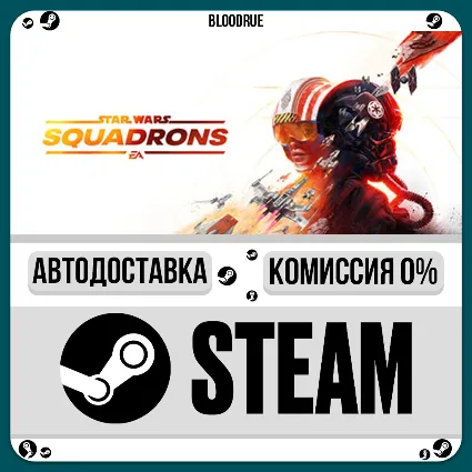STAR WARS: Squadrons ⚡ ️+ВЫБОР 🎁 STEAM•RU 💳 0% АВТО