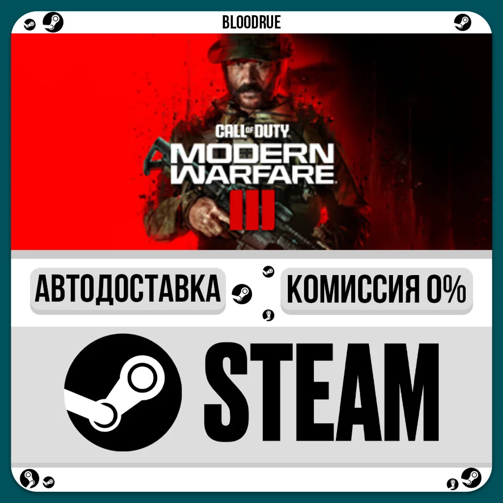 Call of Duty: Modern Warfare III️+ВЫБОРSTEAM•0%